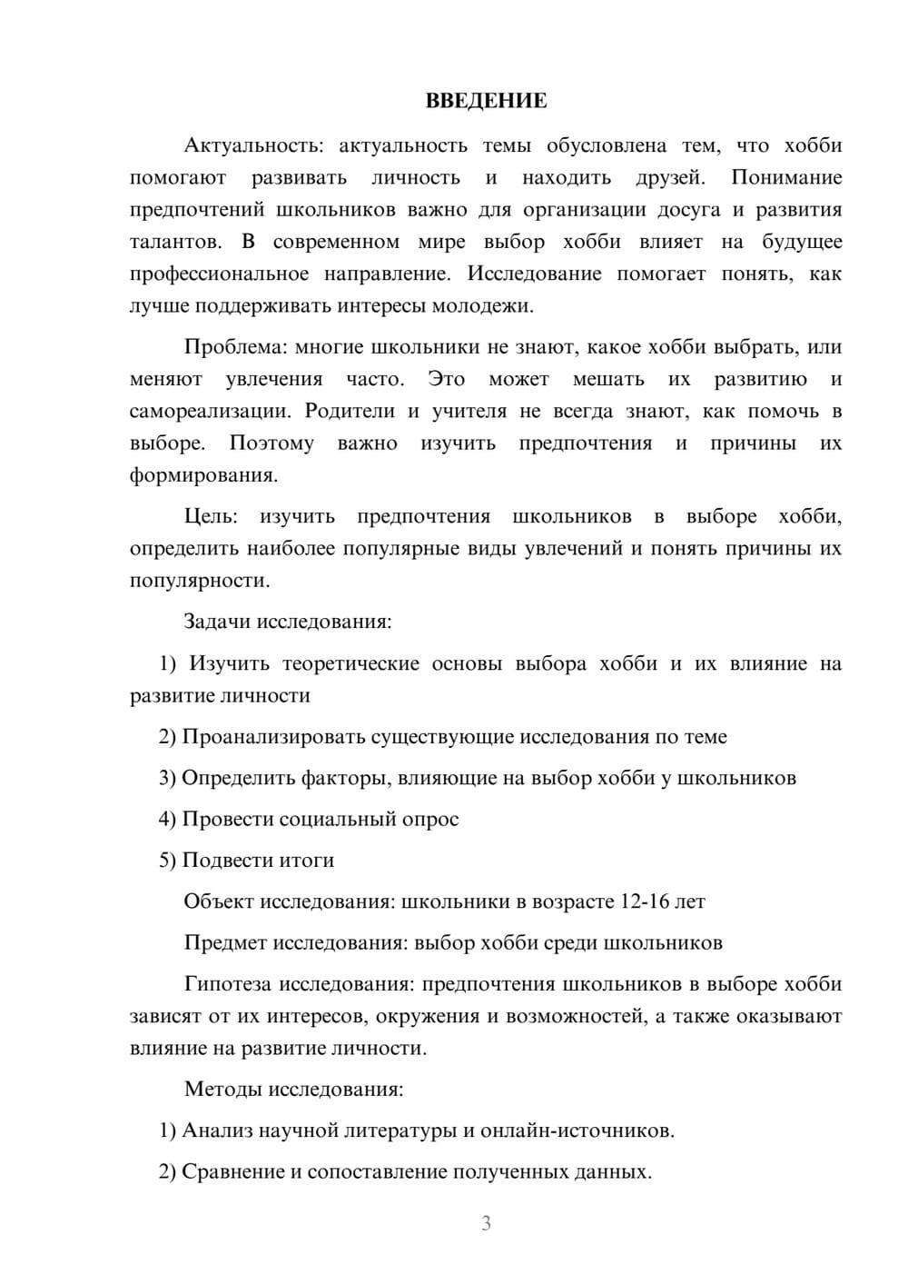 Предпросмотр проекта 3