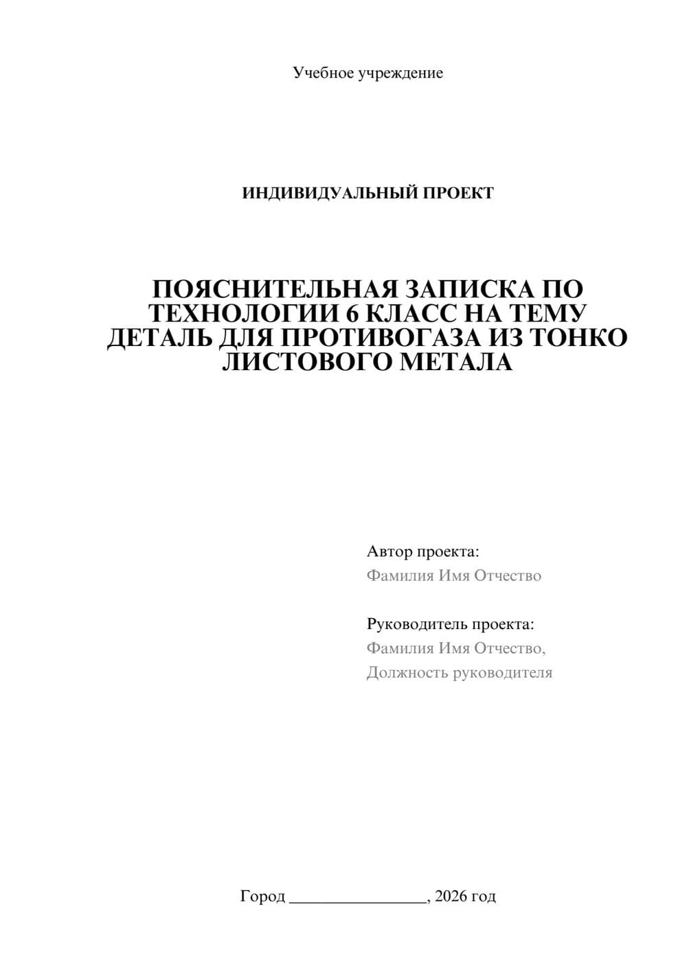 Предпросмотр проекта 1