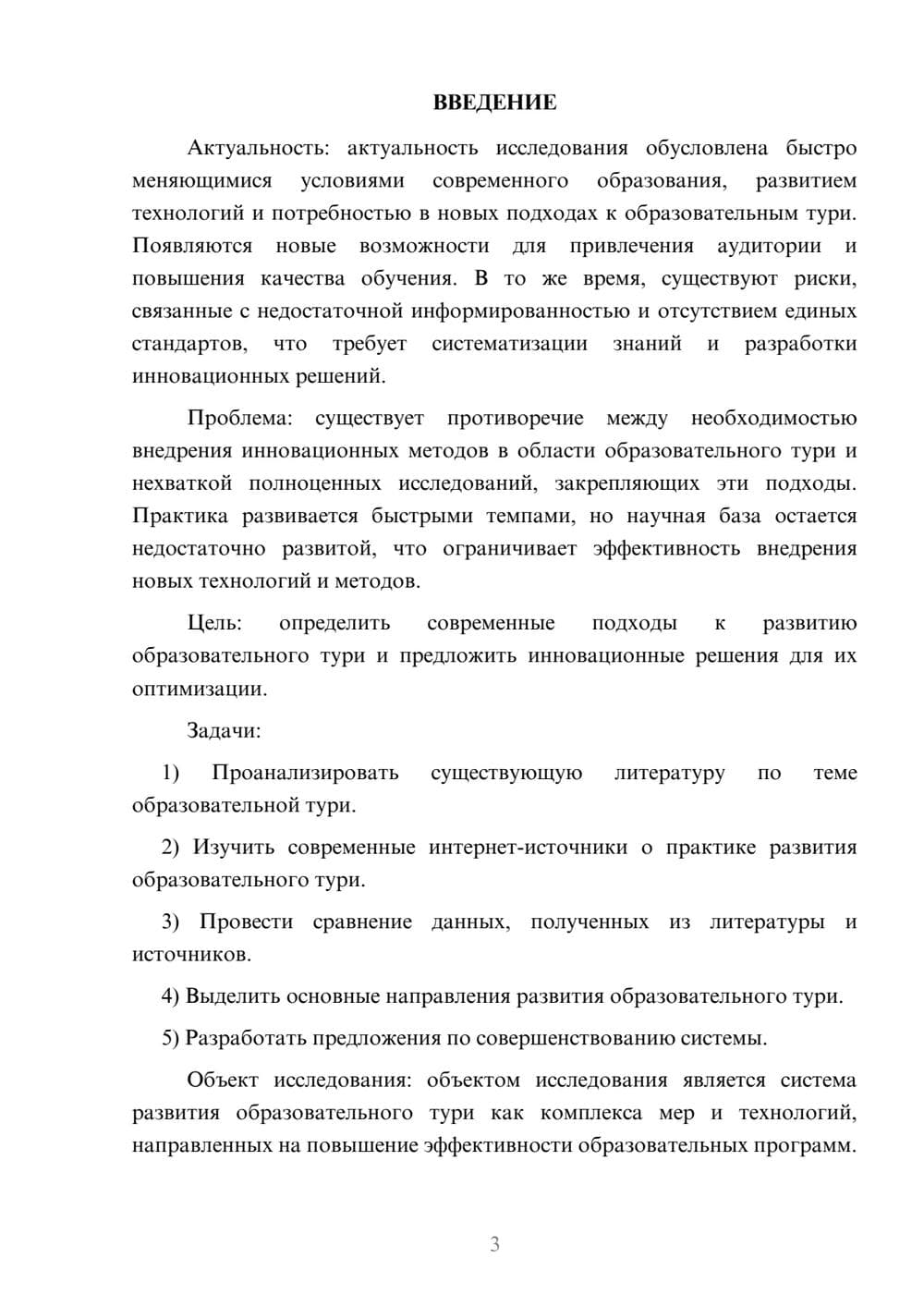 Предпросмотр курсовой работы 3
