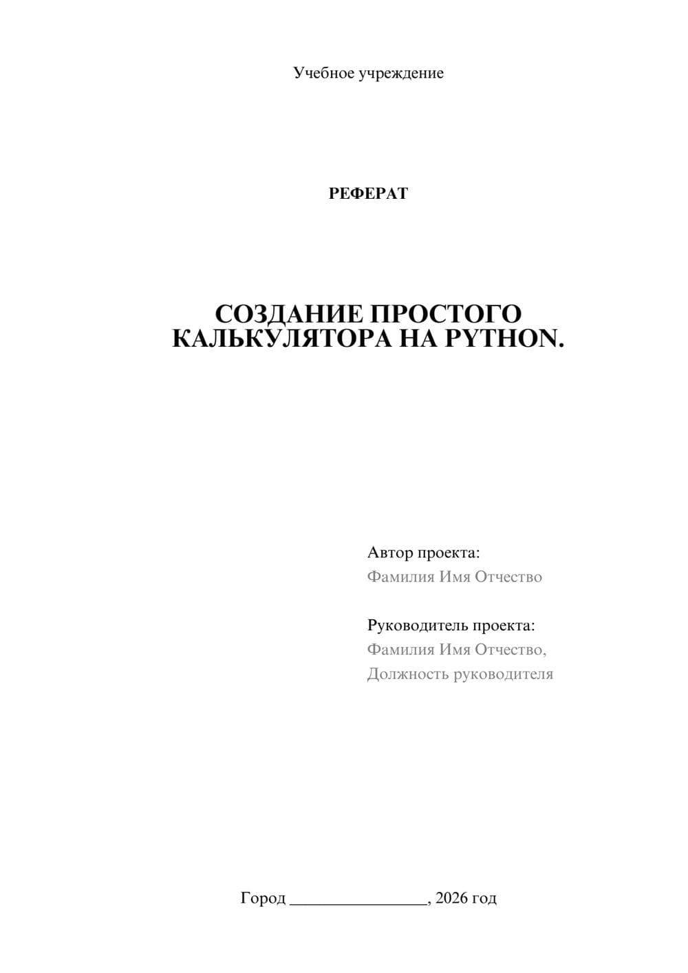 Предпросмотр реферата 1