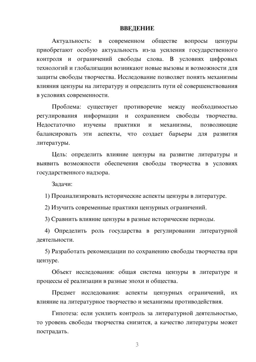 Предпросмотр курсовой работы 3