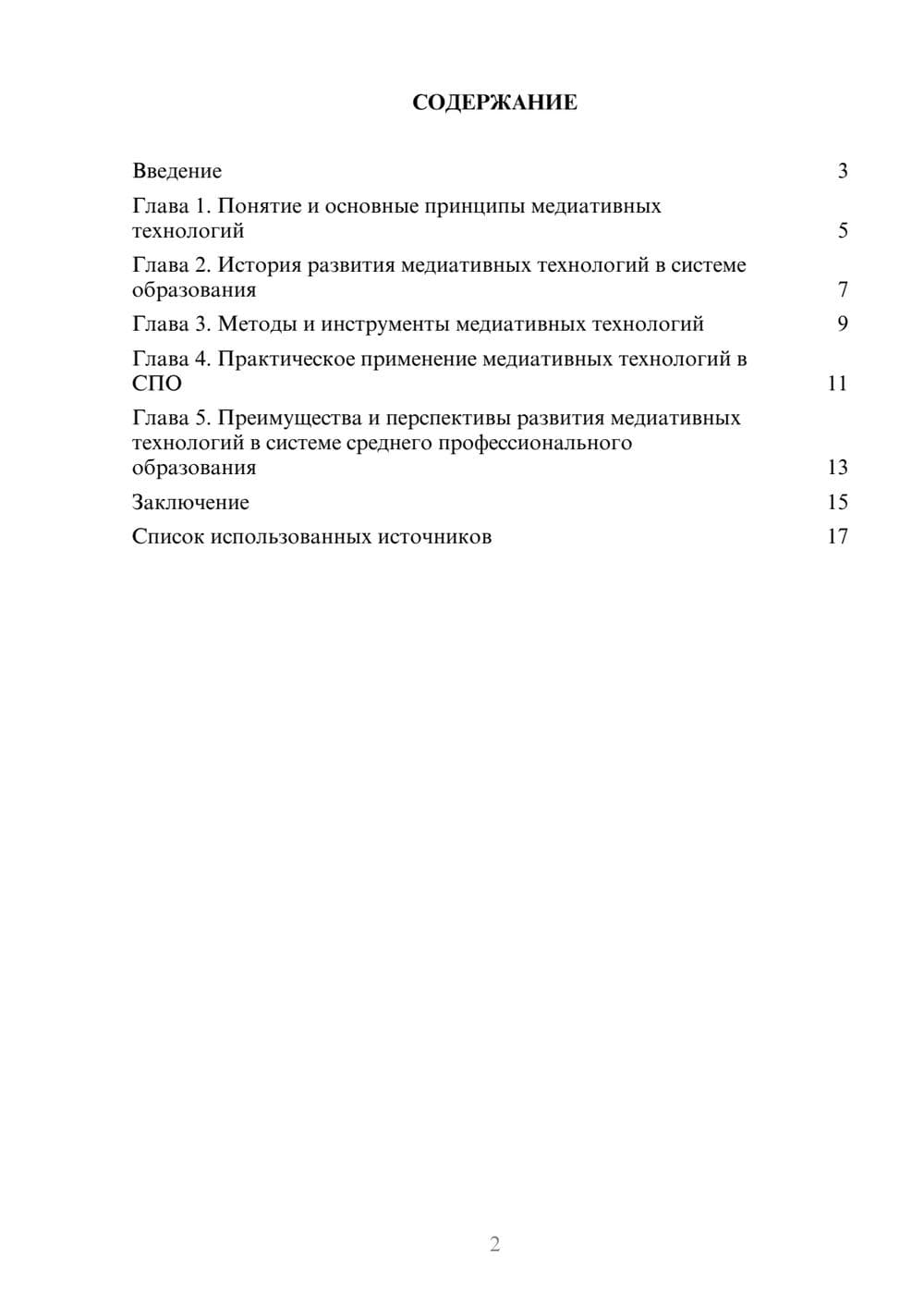 Предпросмотр реферата 2