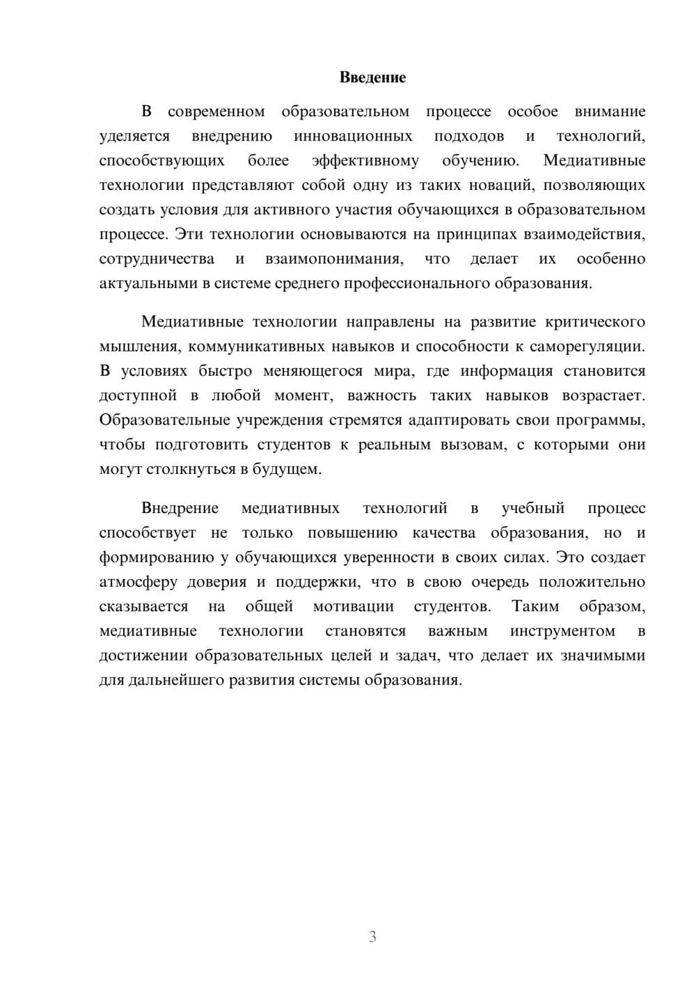 Предпросмотр реферата 3