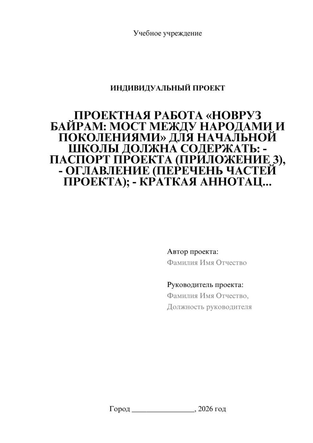 Предпросмотр проекта 1