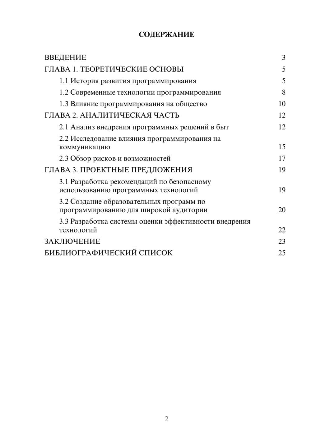 Предпросмотр проекта 2