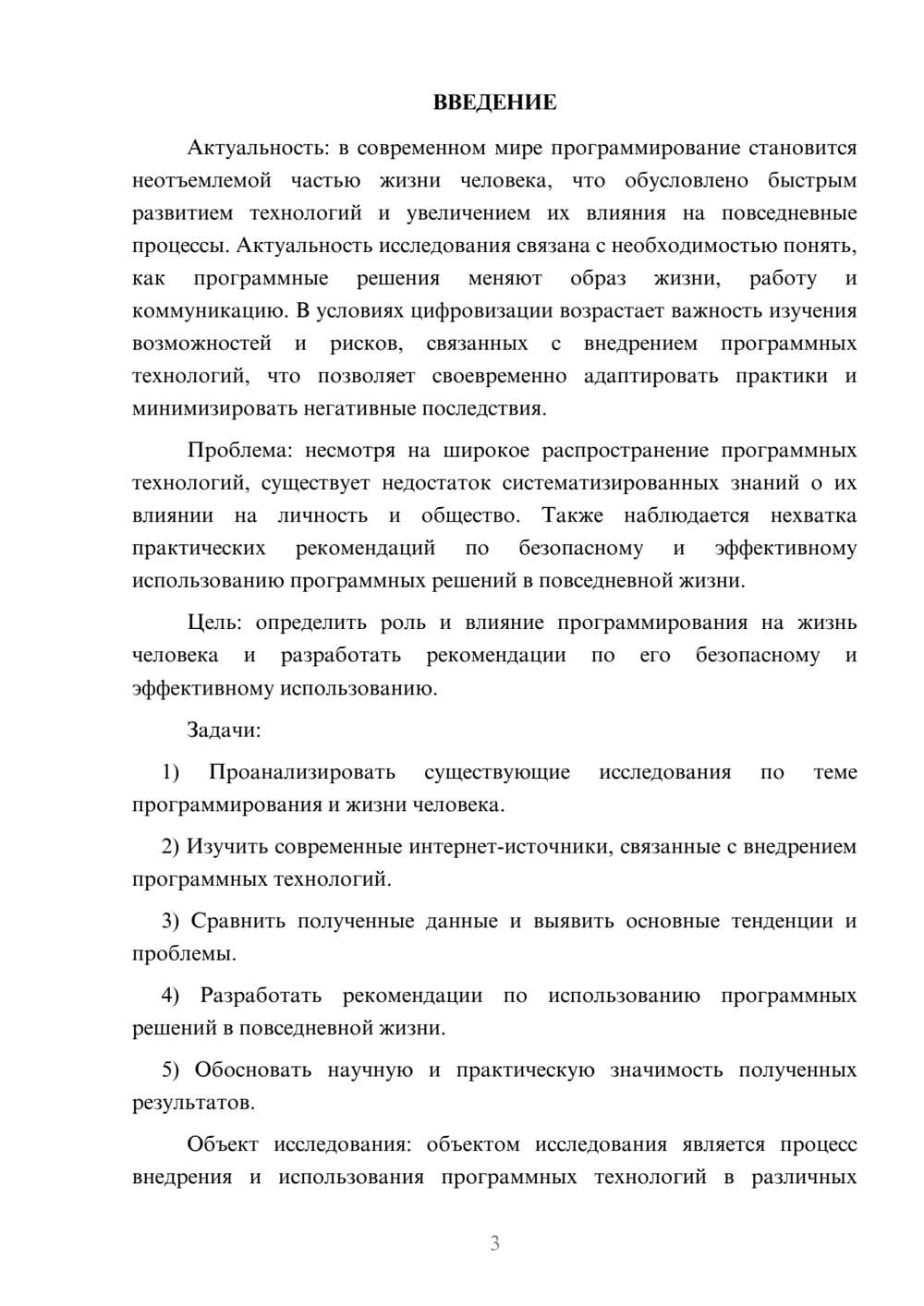 Предпросмотр курсовой работы 3