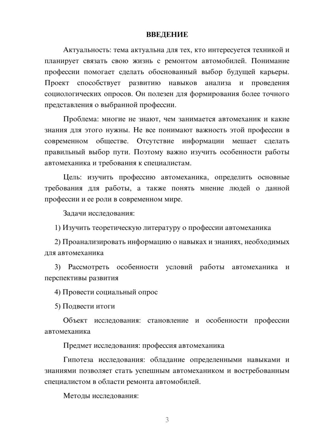 Предпросмотр проекта 3