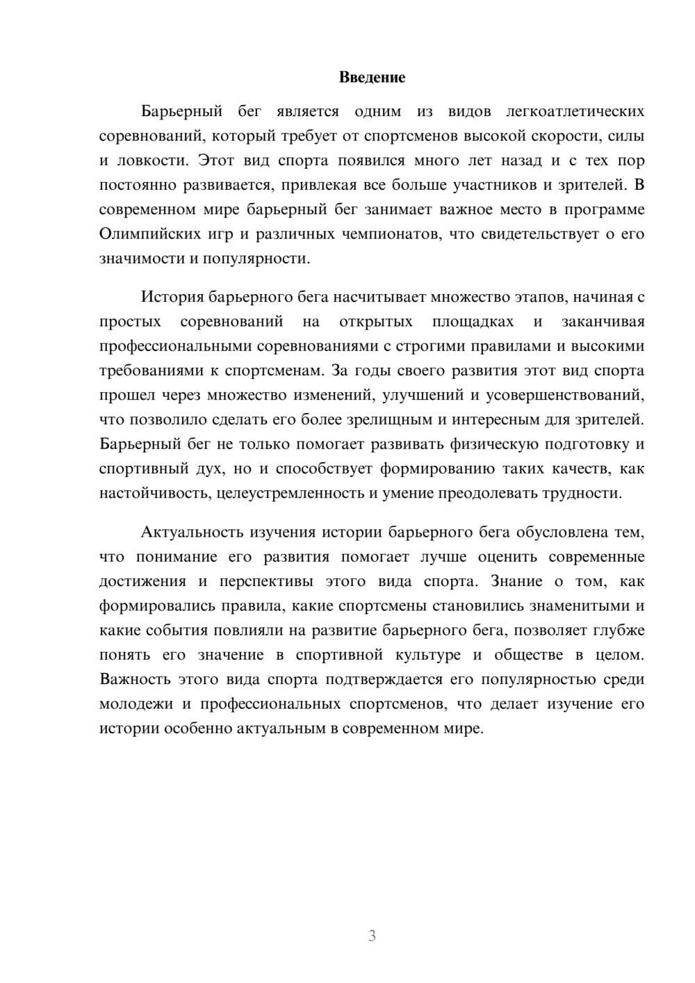 Предпросмотр доклада 3