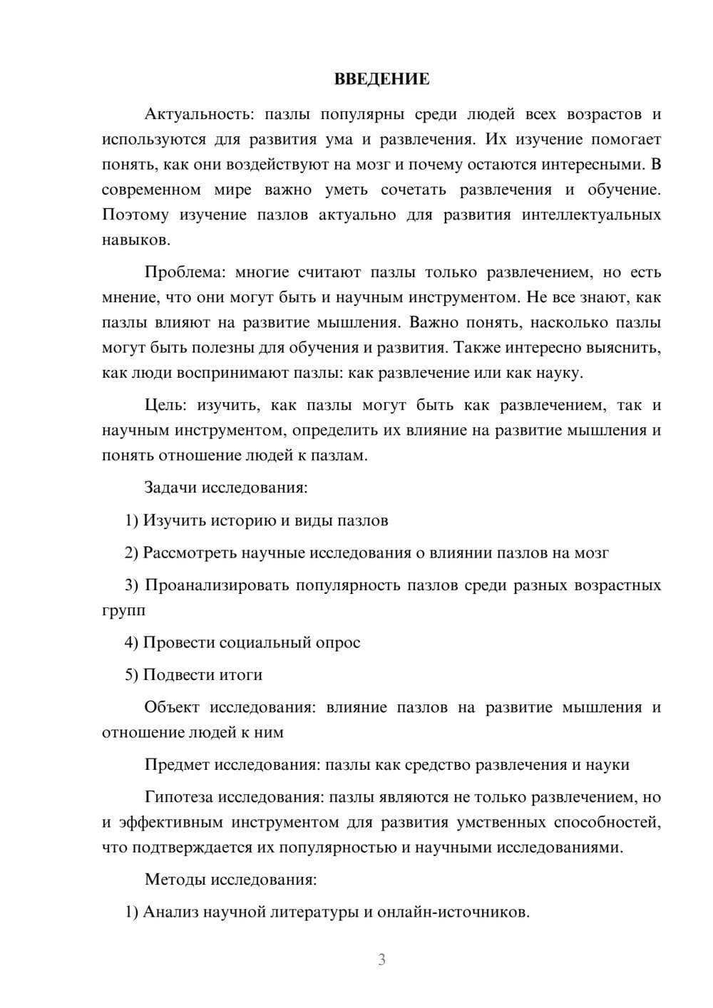 Предпросмотр проекта 3