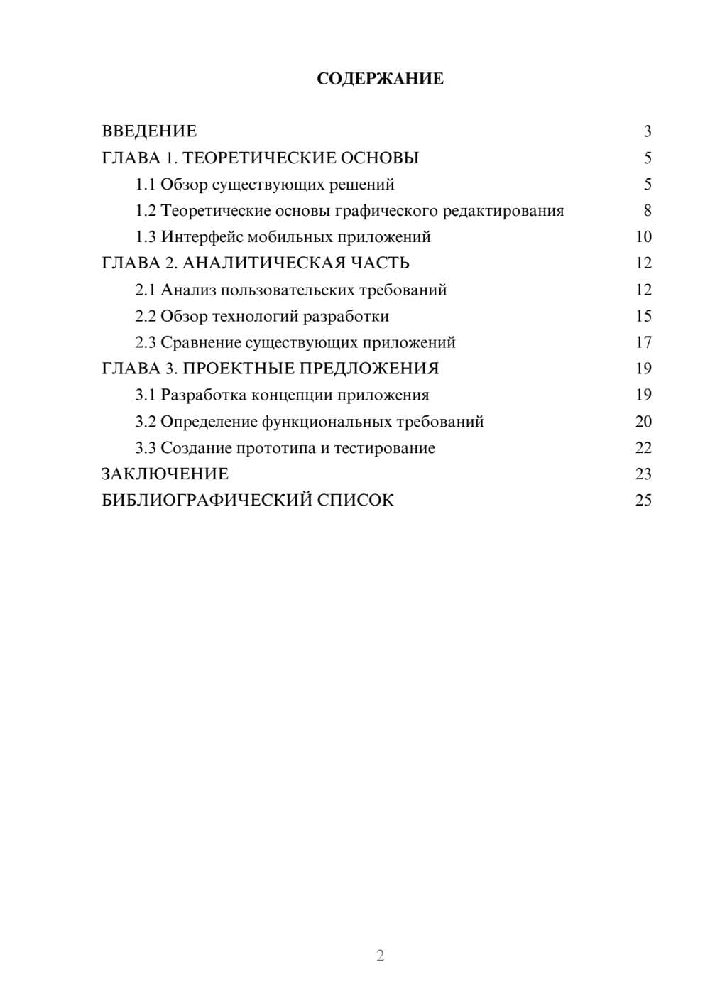 Предпросмотр курсовой работы 2