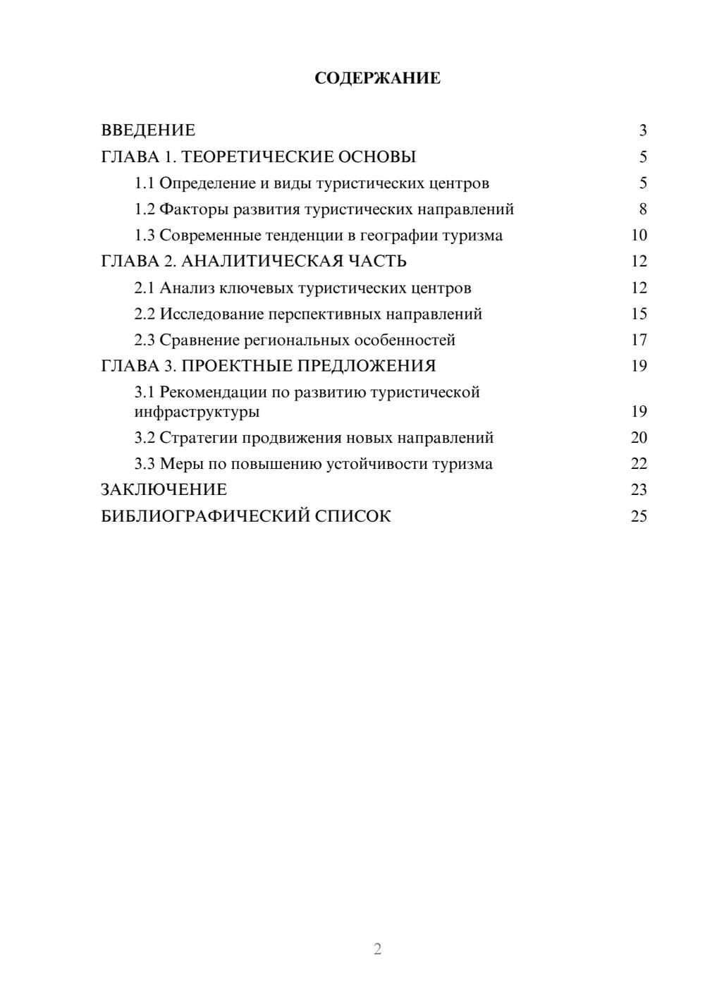 Предпросмотр курсовой работы 2