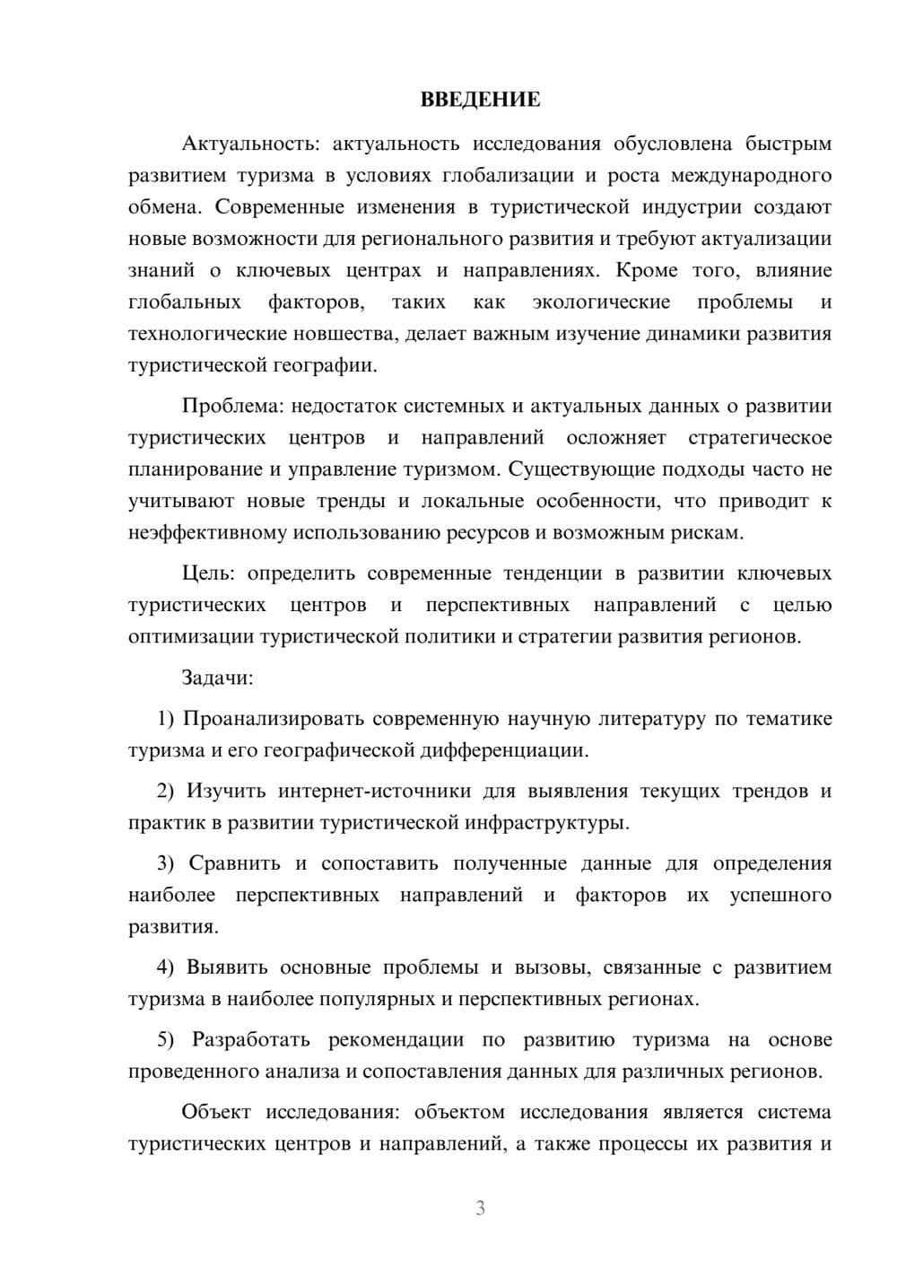 Предпросмотр курсовой работы 3