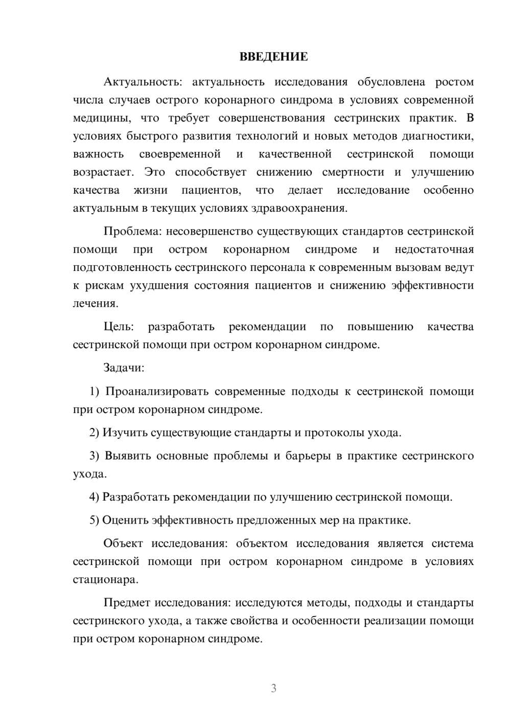 Предпросмотр курсовой работы 3