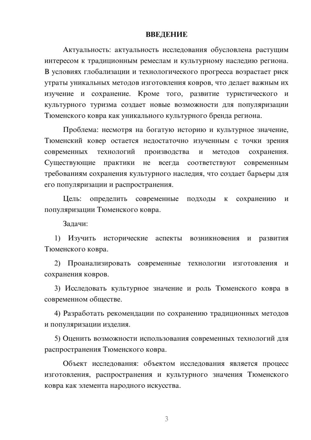Предпросмотр курсовой работы 3