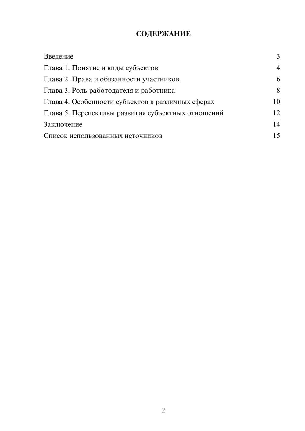 Предпросмотр реферата 2