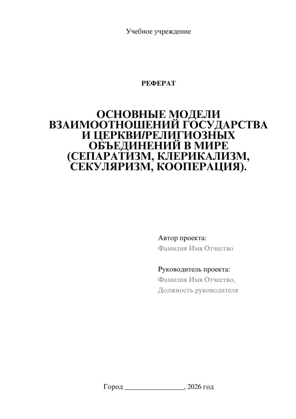 Предпросмотр реферата 1