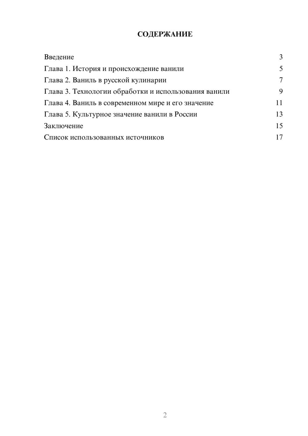 Предпросмотр реферата 2