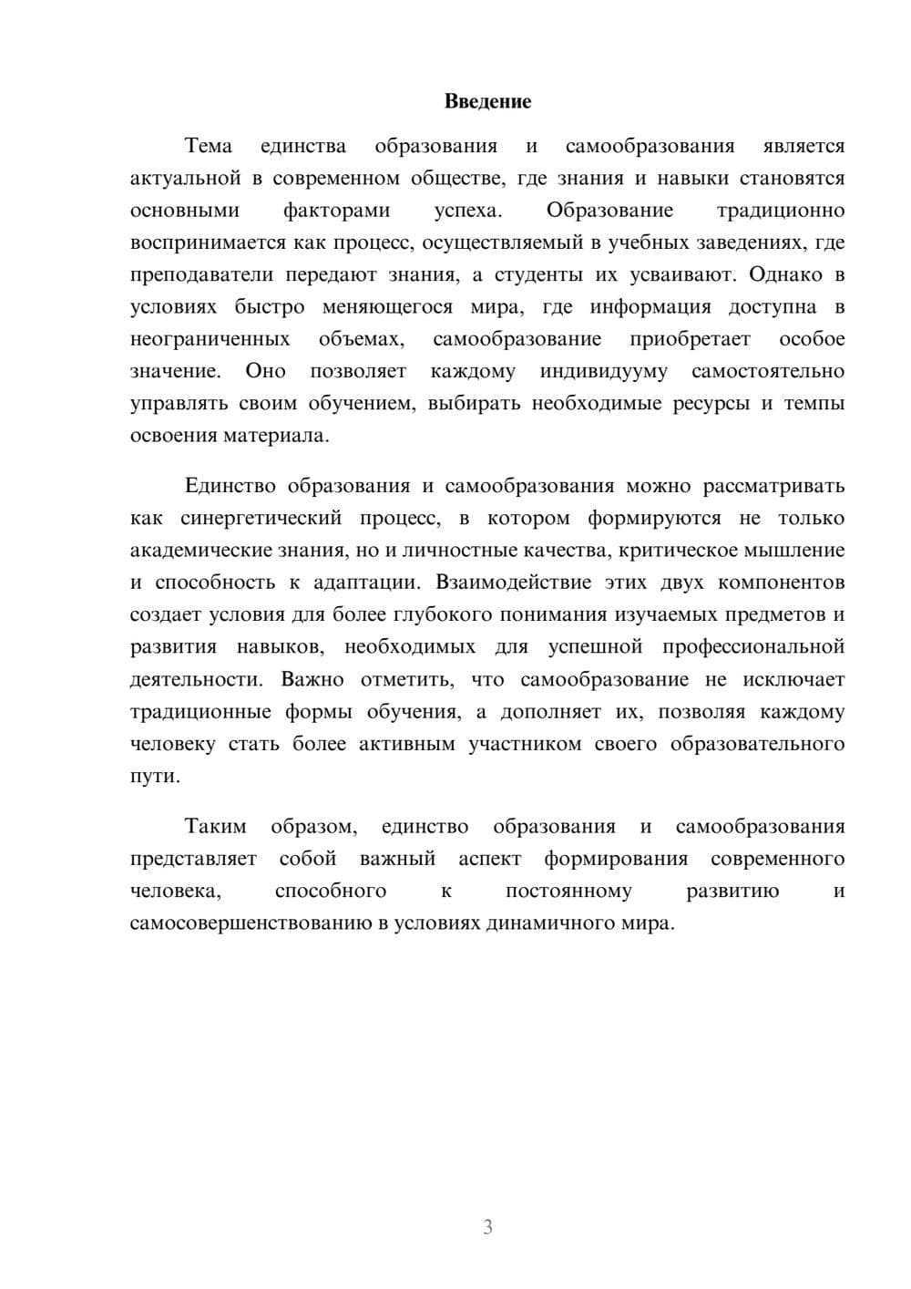 Предпросмотр реферата 3