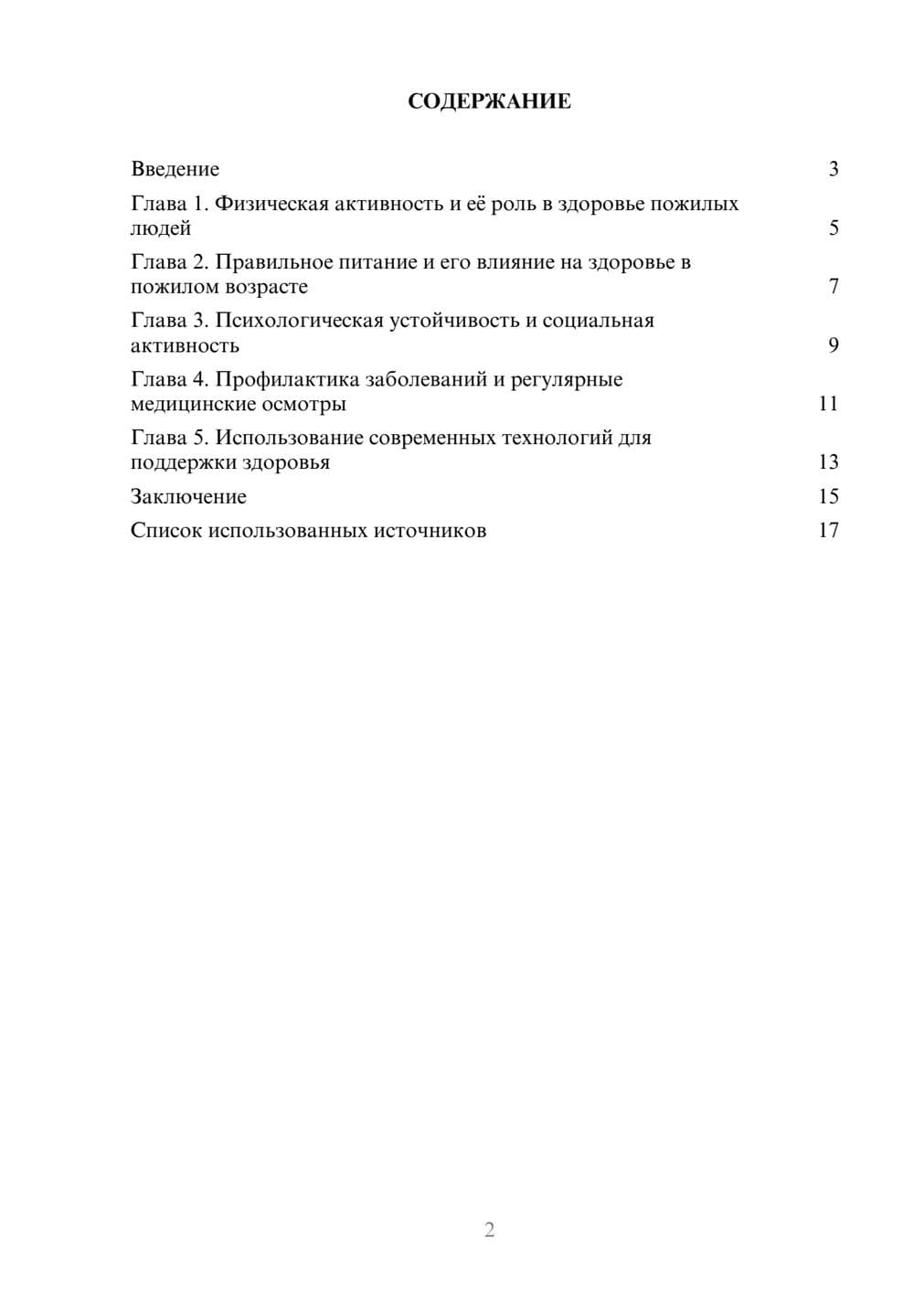 Предпросмотр реферата 2