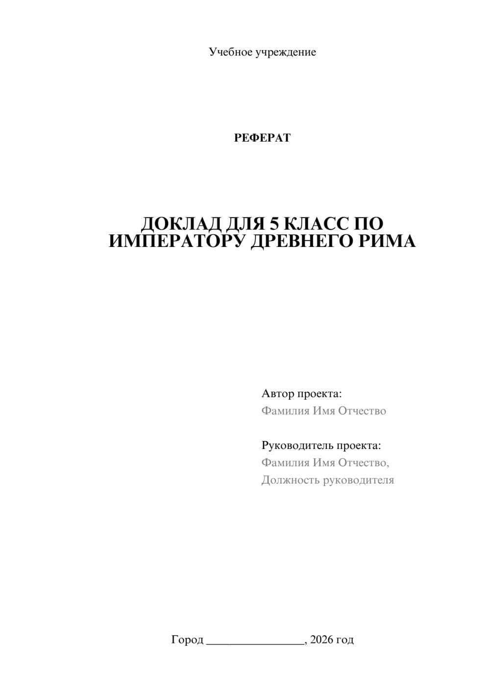 Предпросмотр реферата 1