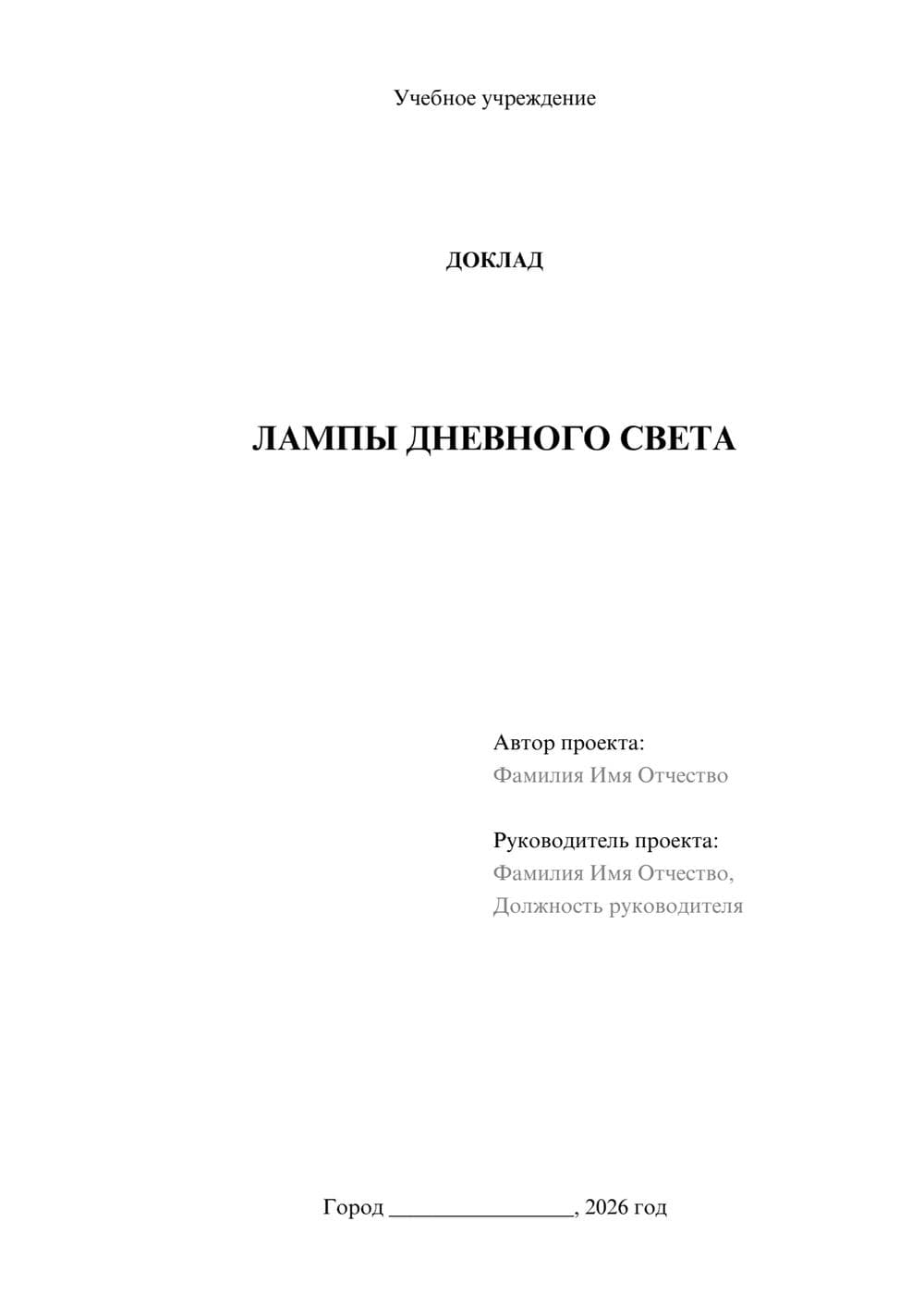Предпросмотр доклада 1