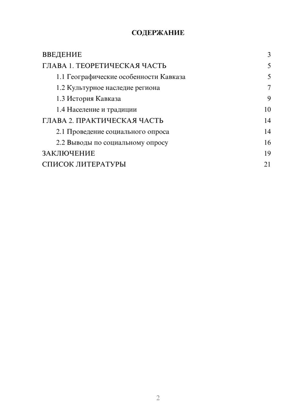 Предпросмотр проекта 2