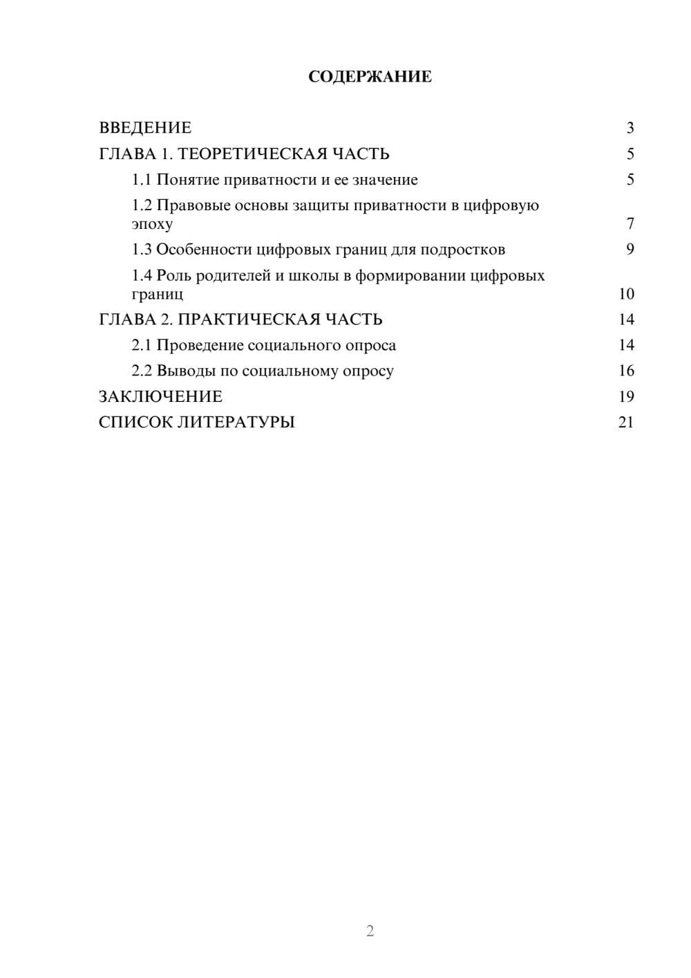 Предпросмотр проекта 2