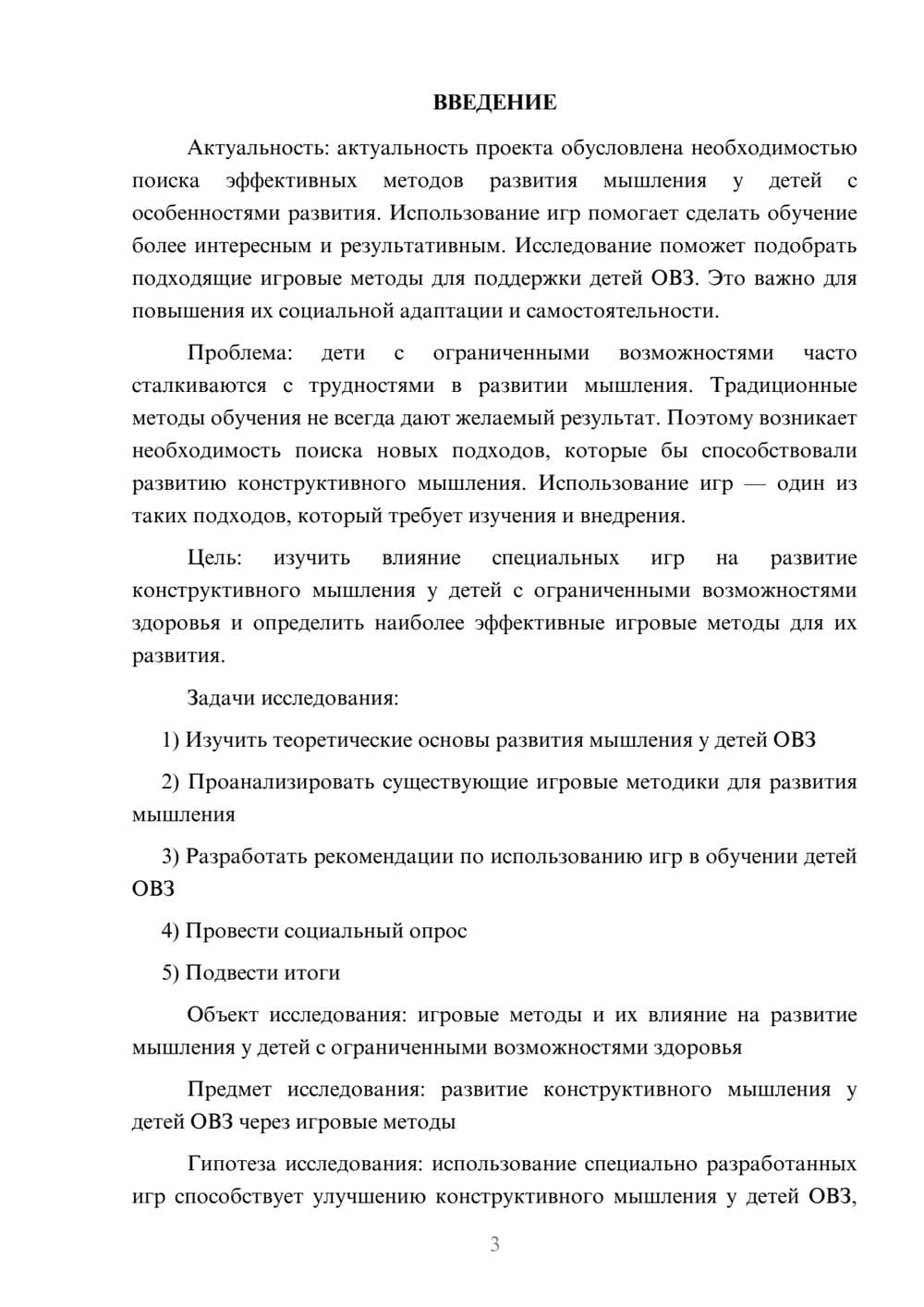 Предпросмотр проекта 3