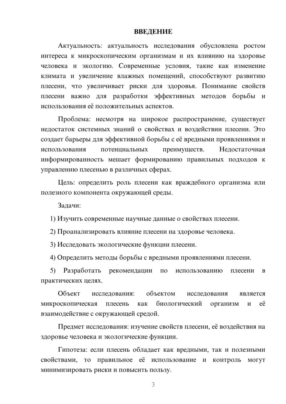 Предпросмотр курсовой работы 3