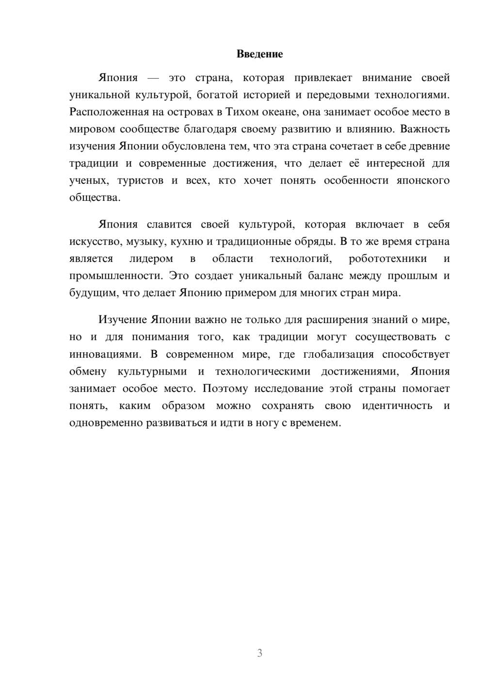 Предпросмотр доклада 3