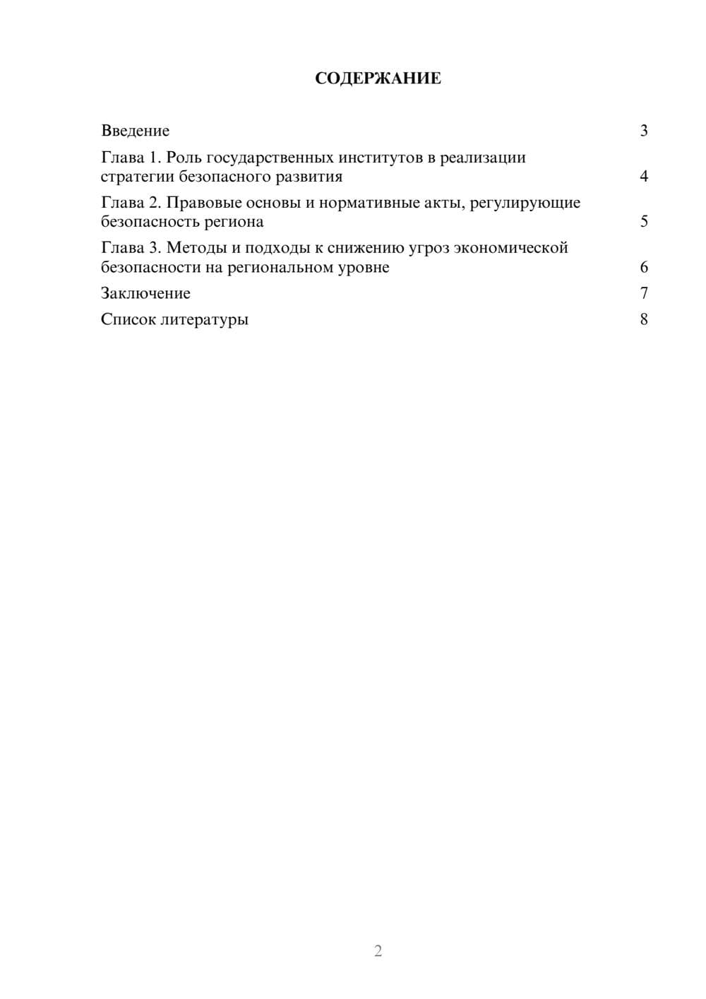 Предпросмотр доклада 2
