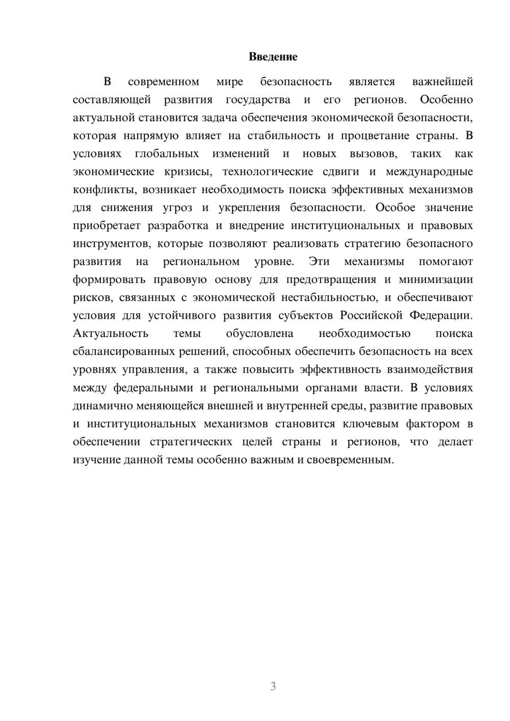 Предпросмотр доклада 3