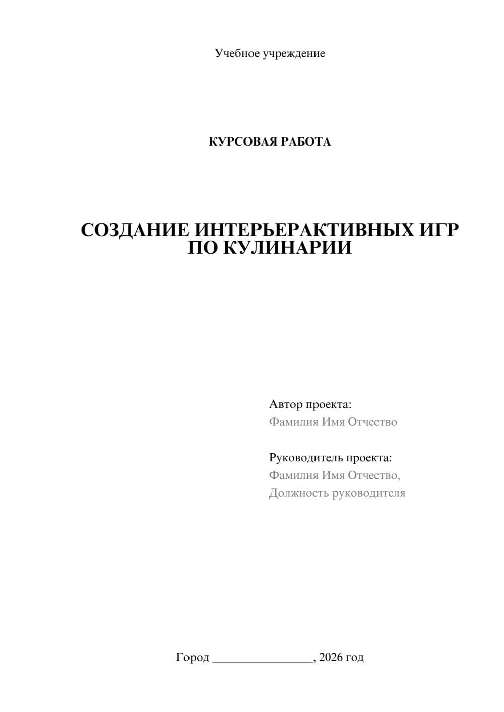 Предпросмотр курсовой работы 1