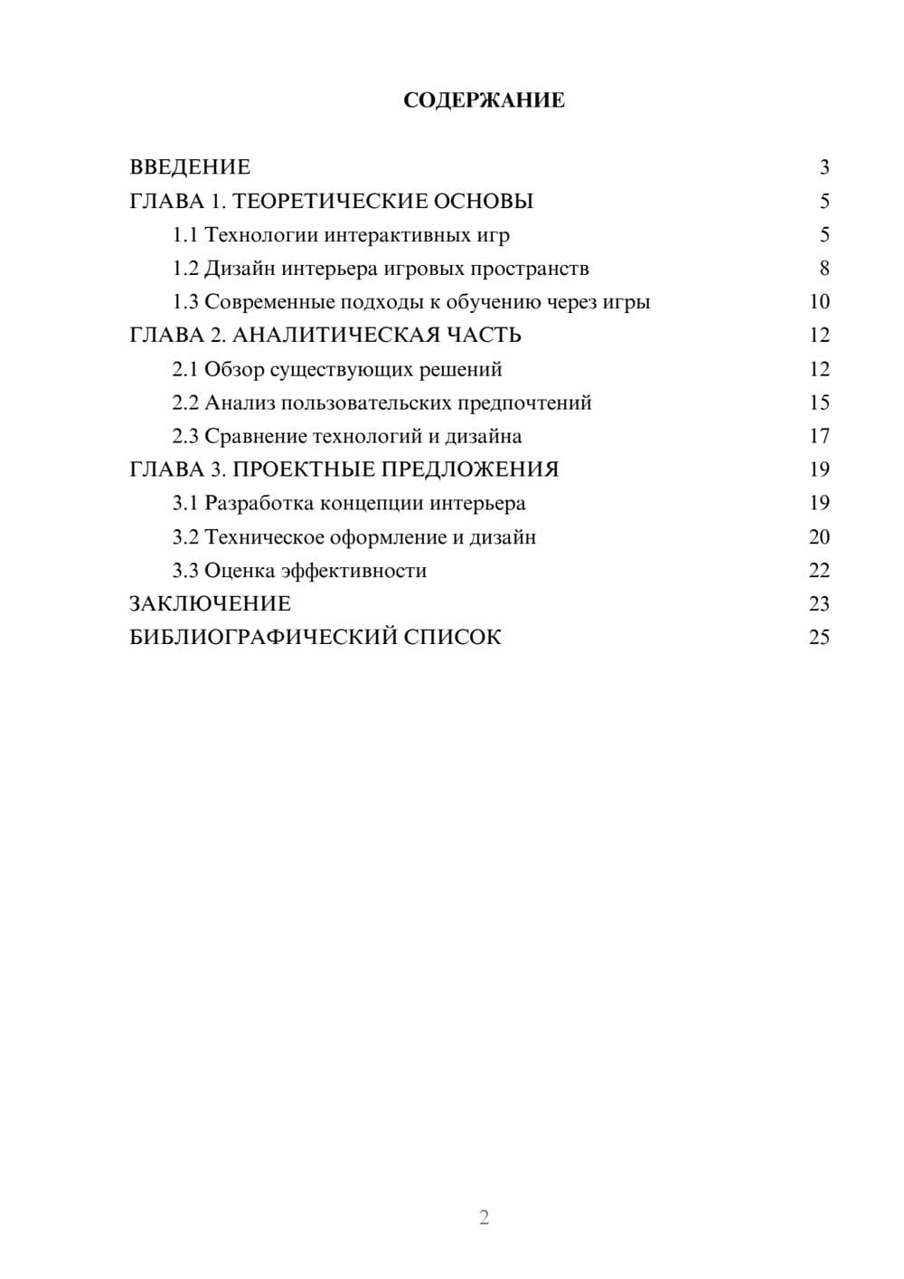 Предпросмотр курсовой работы 2