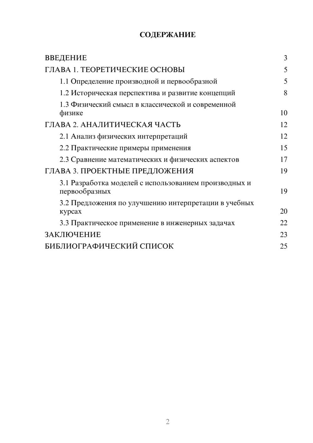 Предпросмотр курсовой работы 2