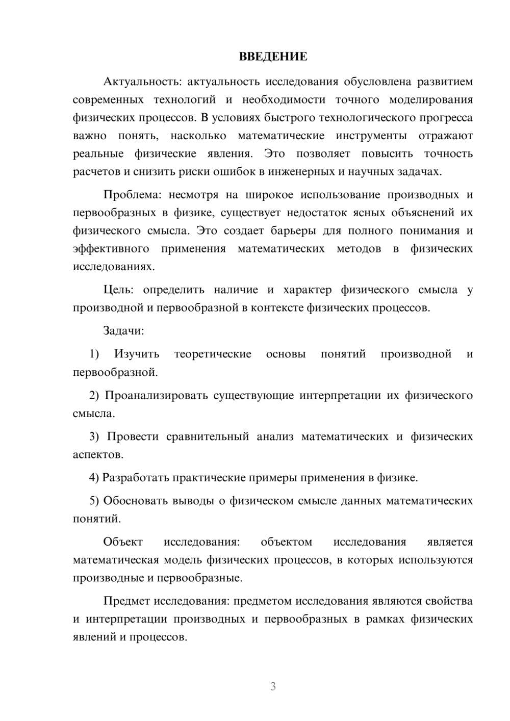 Предпросмотр курсовой работы 3
