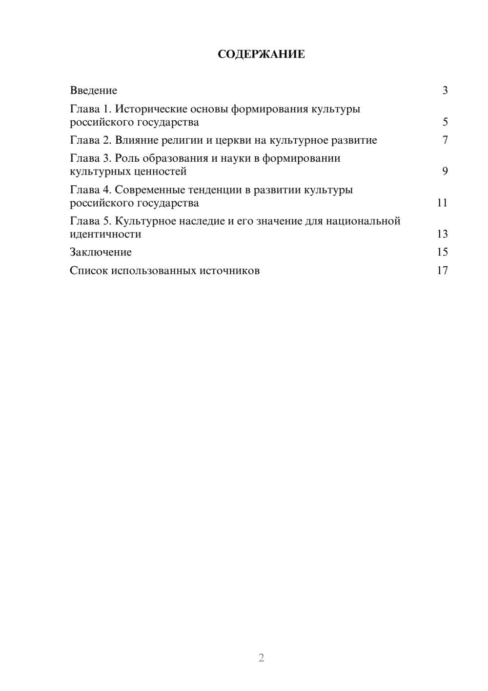 Предпросмотр реферата 2