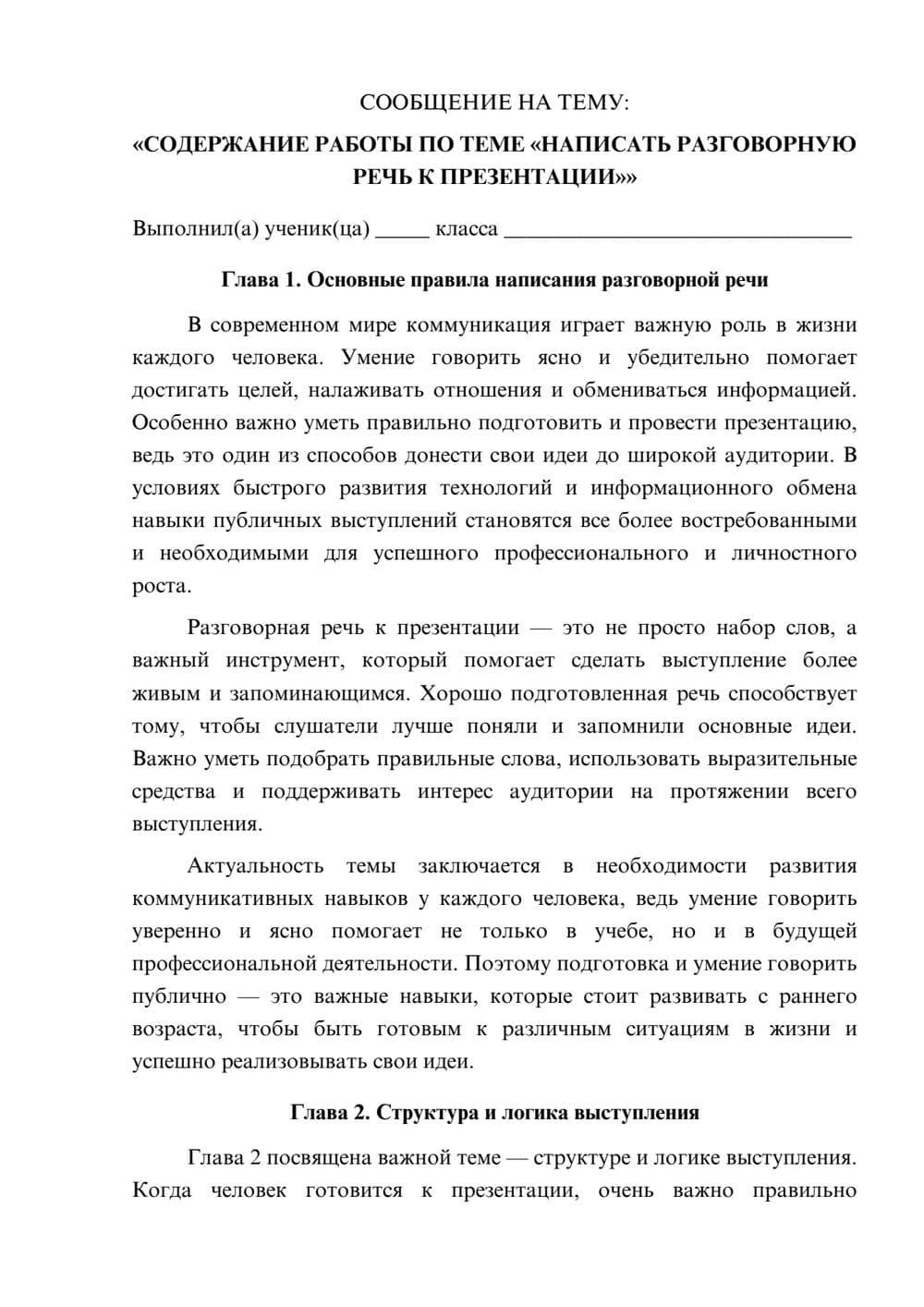 Предпросмотр сообщения 1