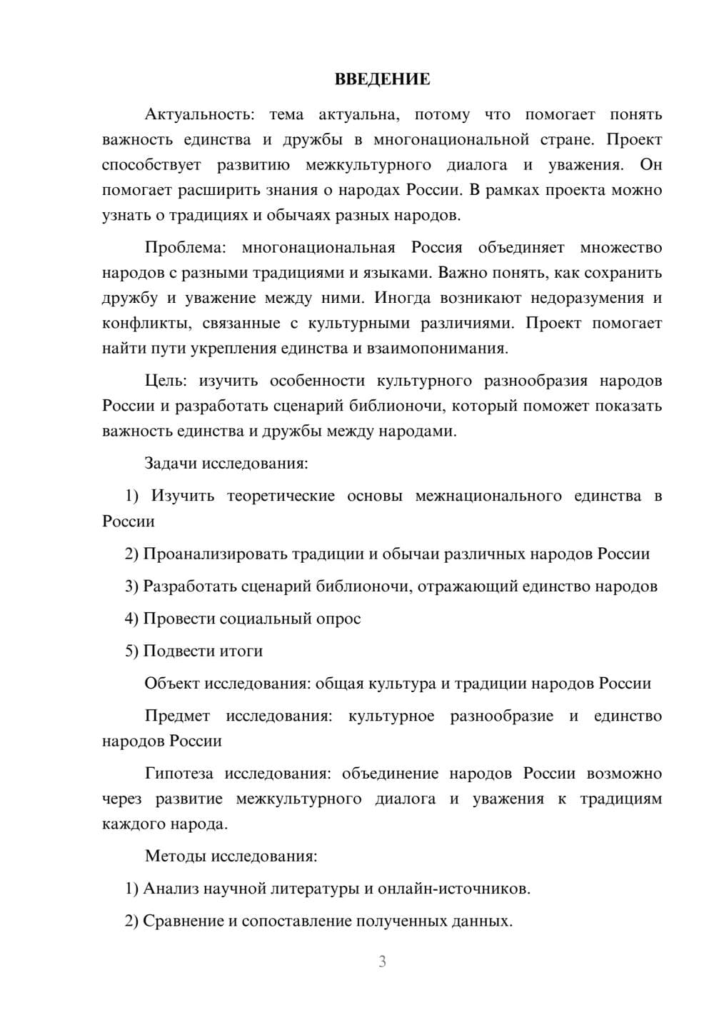 Предпросмотр проекта 3
