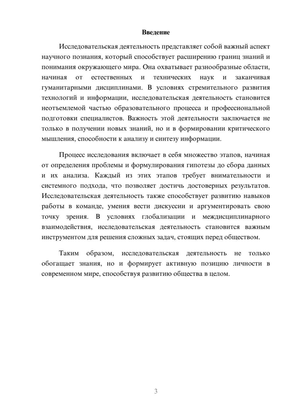Предпросмотр реферата 3