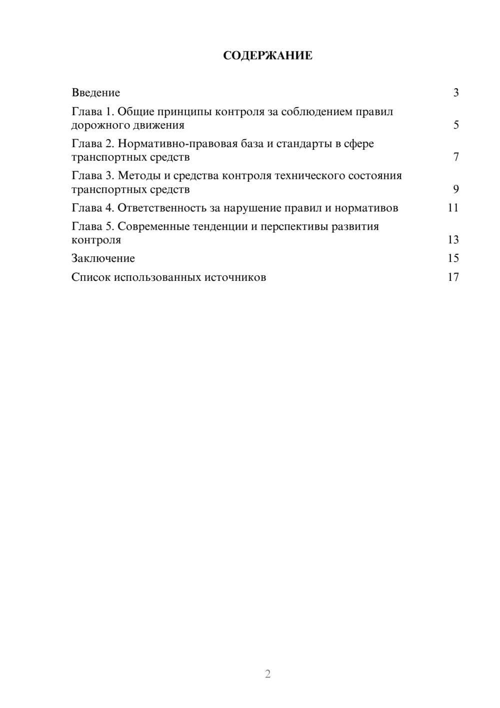Предпросмотр реферата 2
