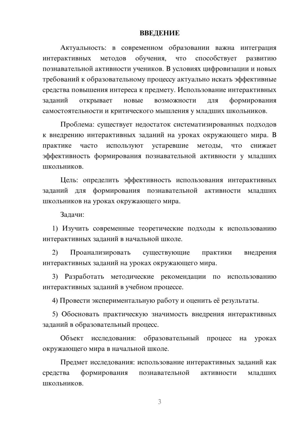 Предпросмотр курсовой работы 3