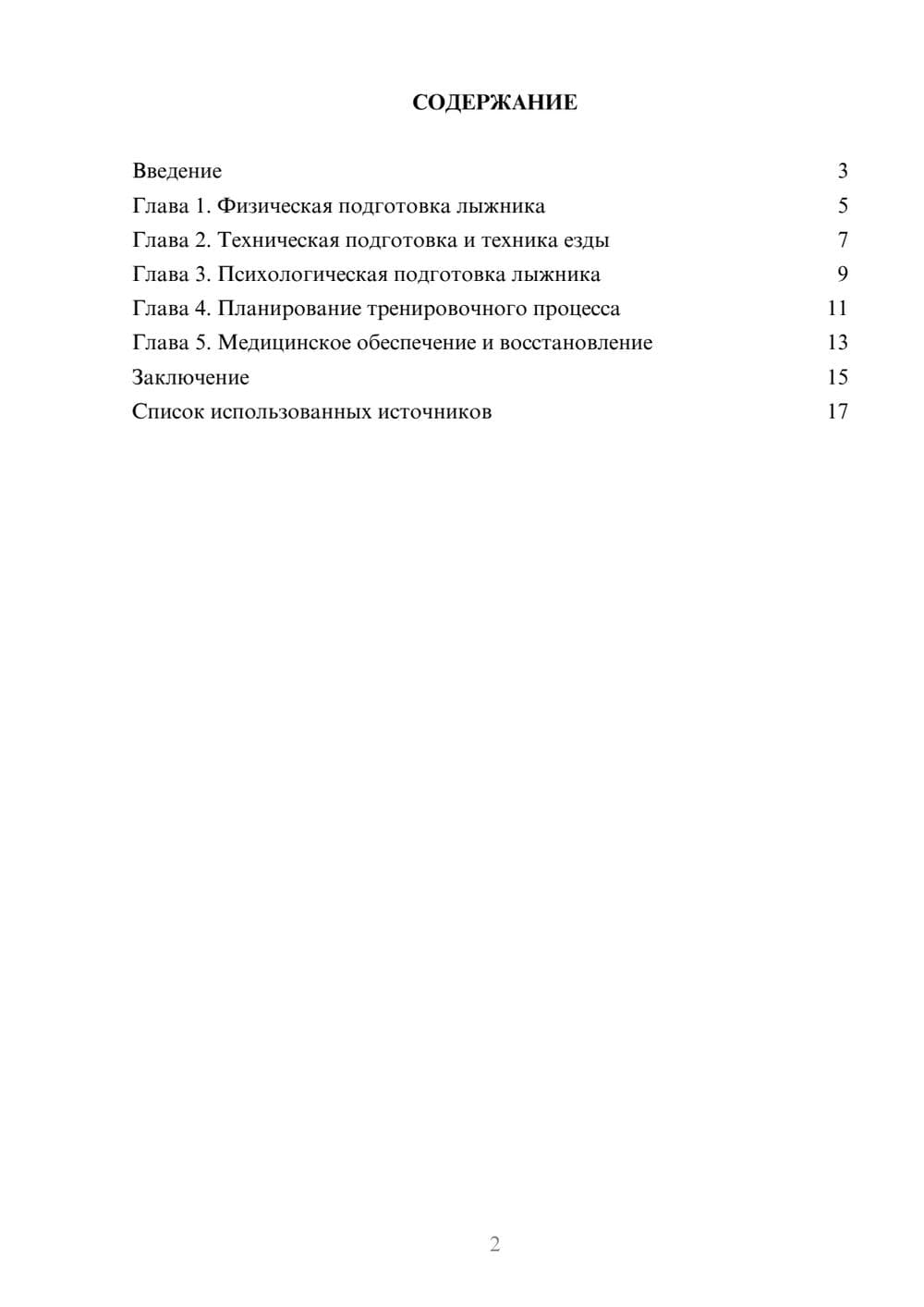 Предпросмотр проекта 2