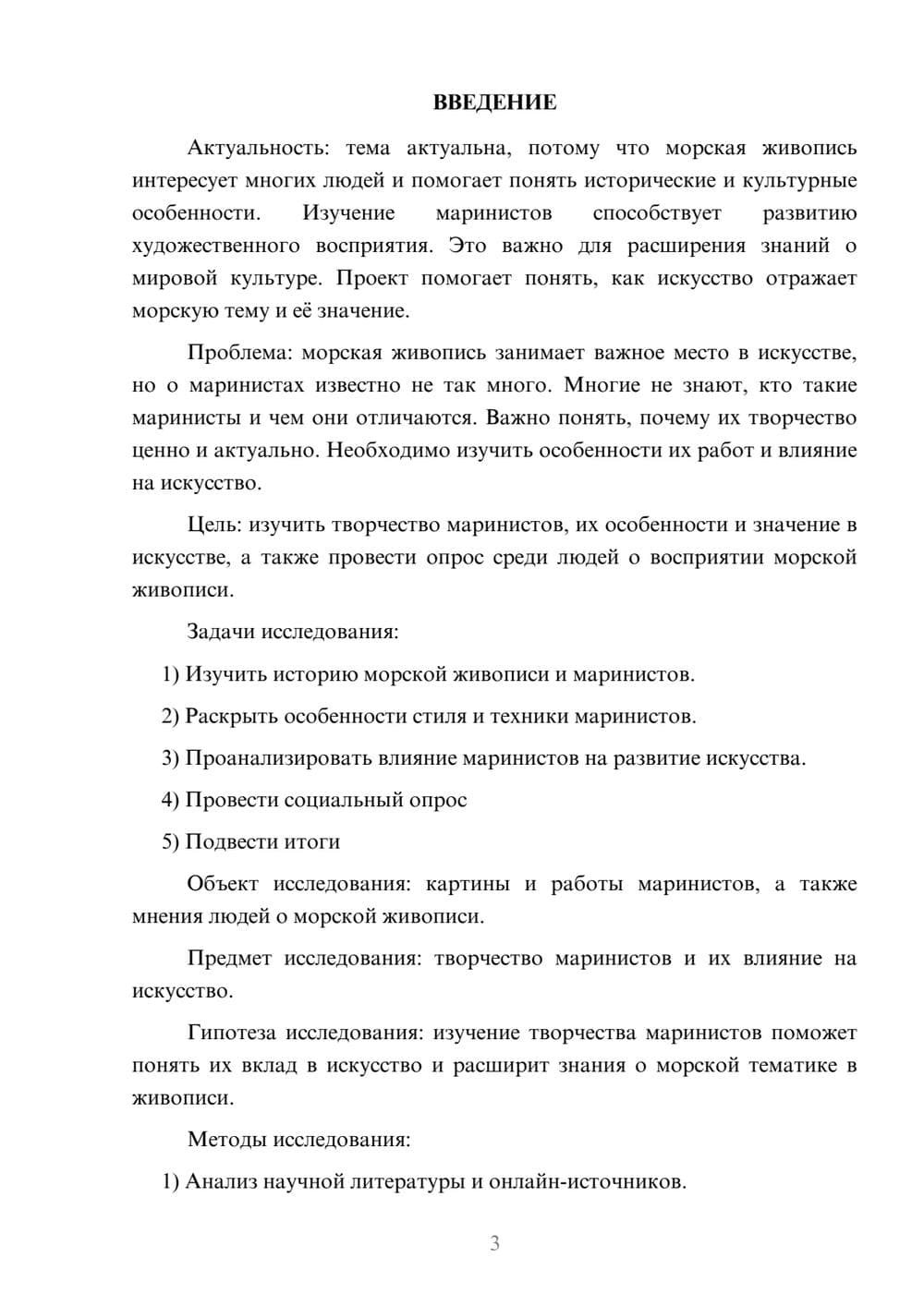 Предпросмотр проекта 3