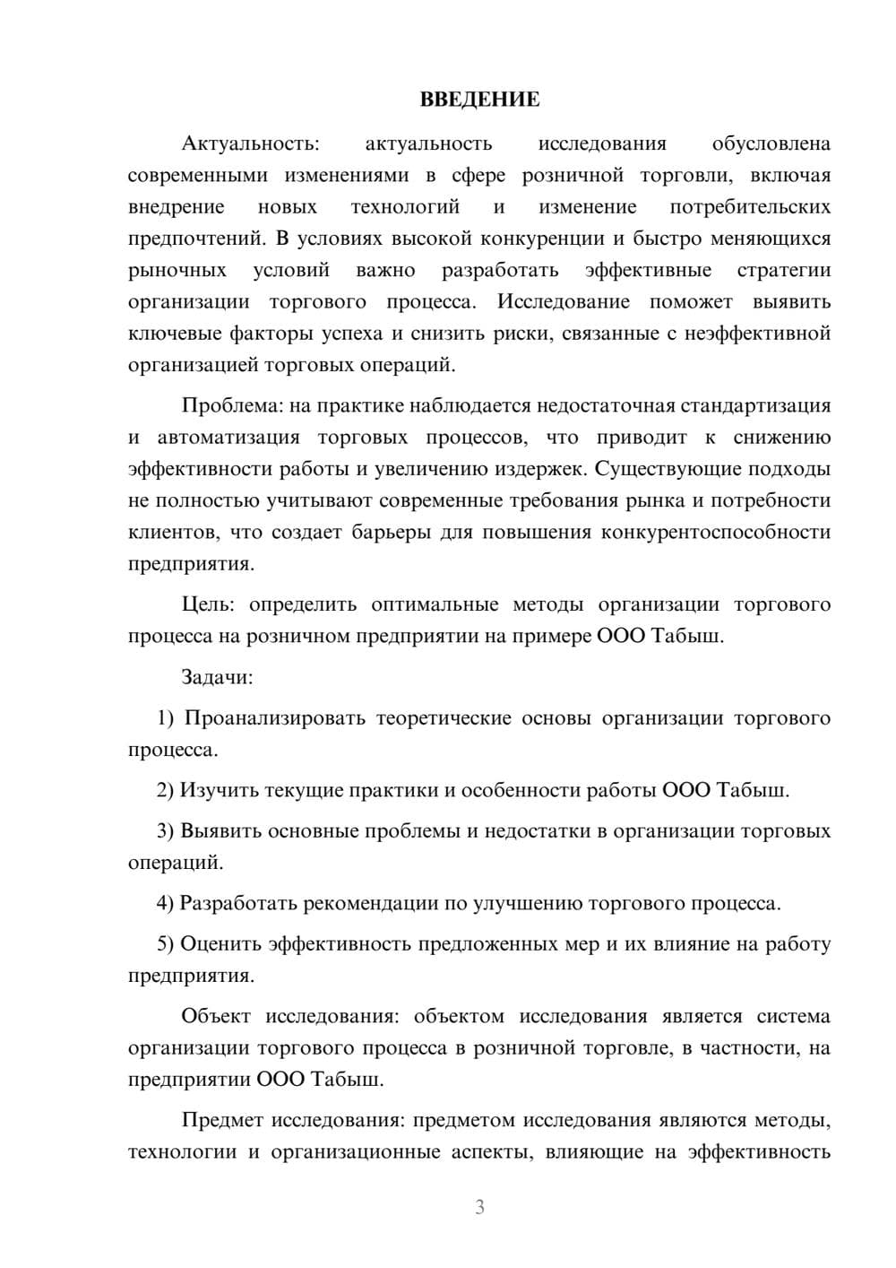 Предпросмотр курсовой работы 3