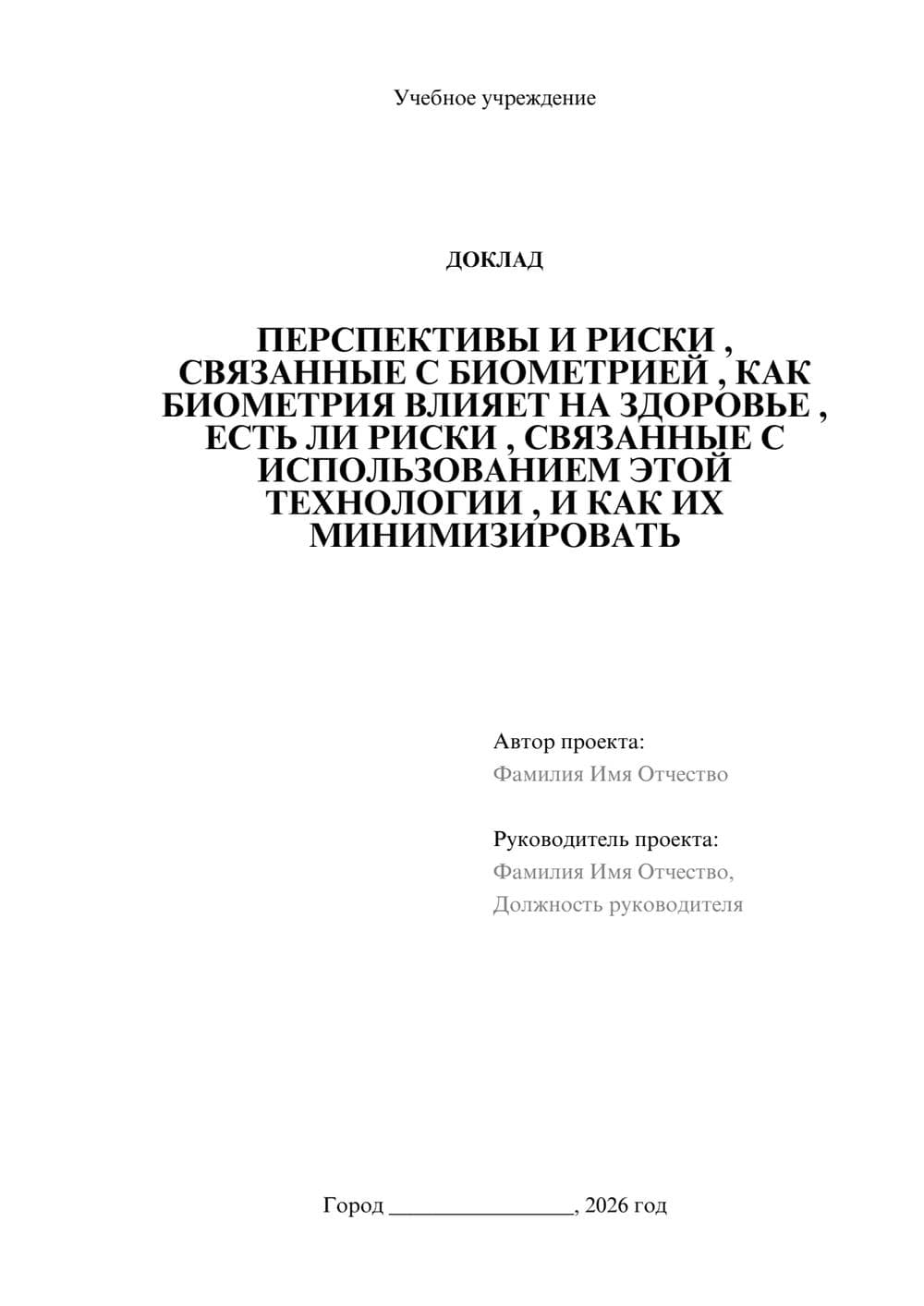 Предпросмотр доклада 1