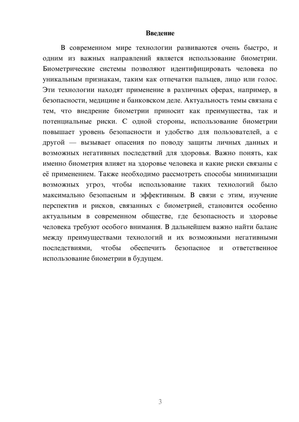 Предпросмотр доклада 3