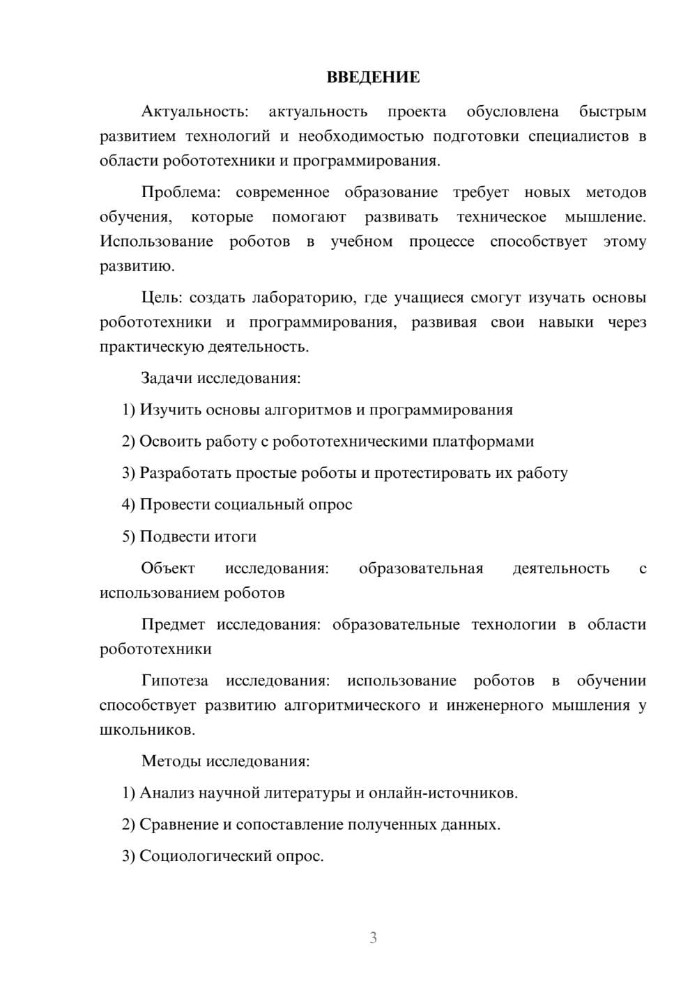 Предпросмотр проекта 3