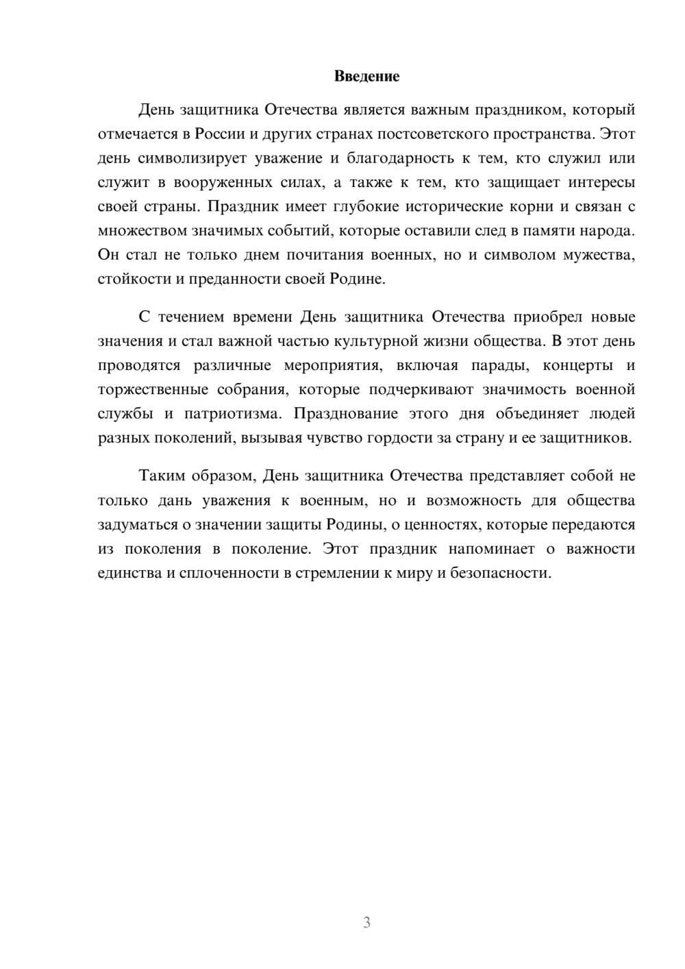 Предпросмотр реферата 3