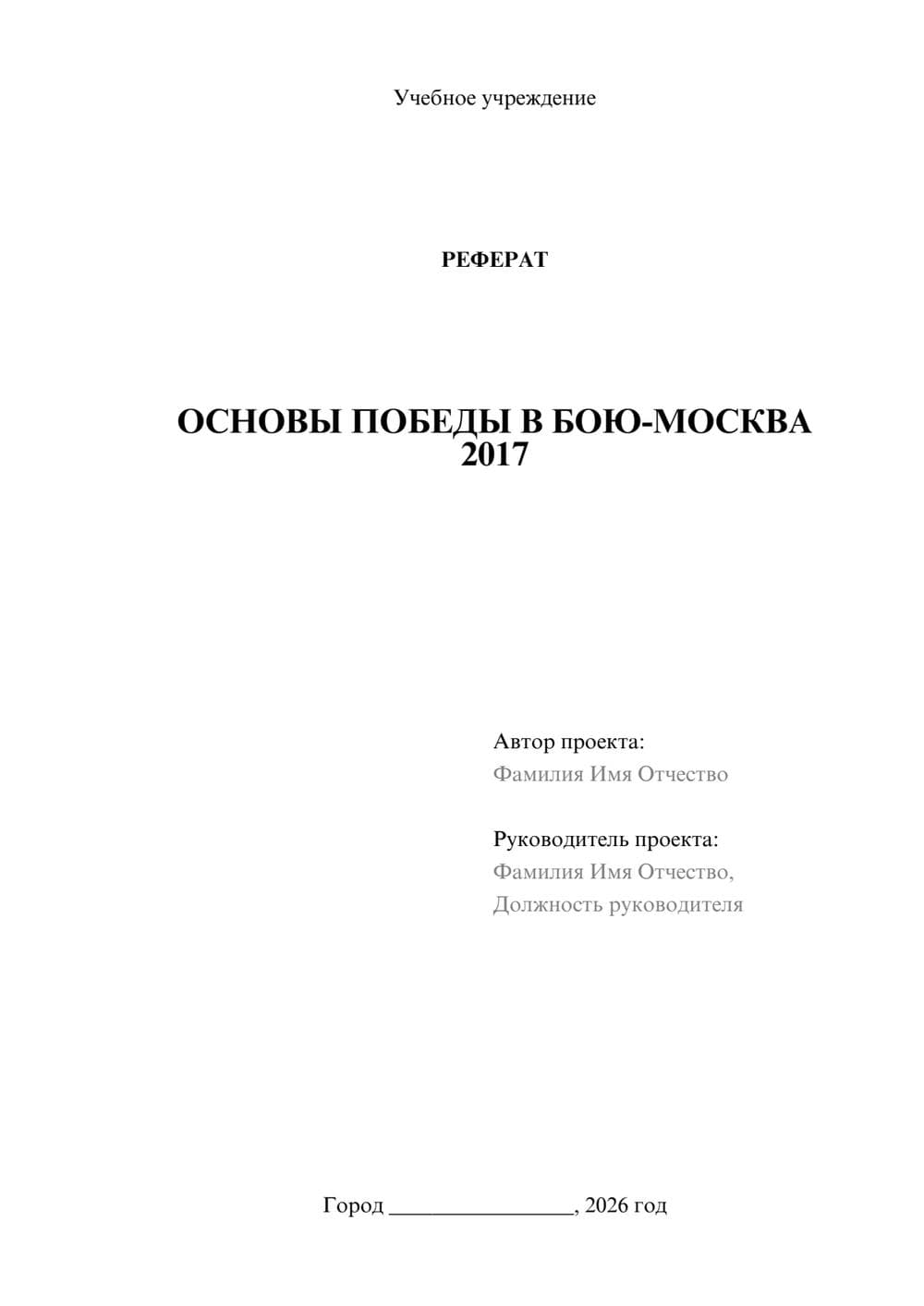 Предпросмотр реферата 1